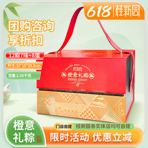 【橙意礼粽】端午家乡粽 全场好礼 限时特惠 商品图0