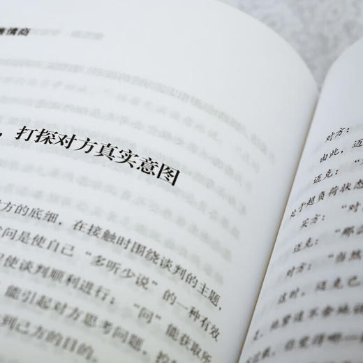 【2本】销售情商+销售心理学 玩转销售 销售精英的高情商销售宝典 商品图5