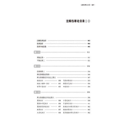 成无己医学全书 校注版 商品图4