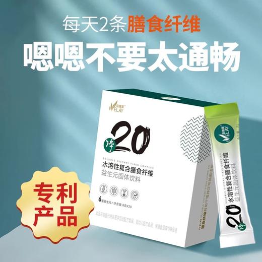 【9两健康】净20水溶性复合膳食纤维益生元固体饮料 商品图3