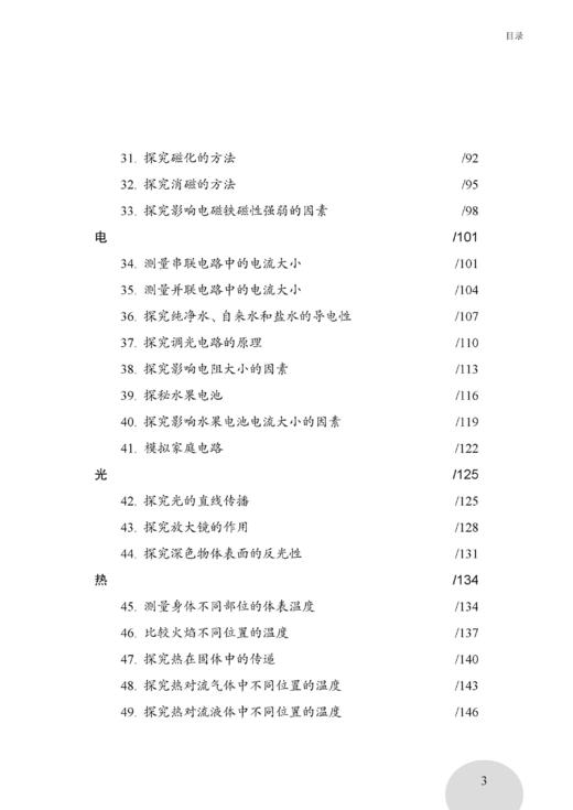 实验教学的新实践——上海市小学数字化实验应用案例100例 商品图3