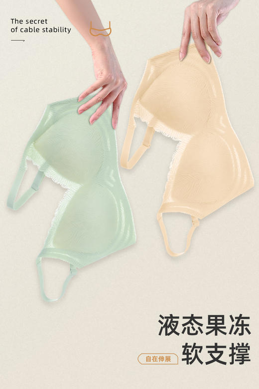 【花渐团购】026黑科技软支撑果冻舒适内衣套装 商品图2