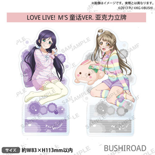 BUSHIROAD Love Live! 学园偶像祭 μ's 童话 立牌 周边谷子 商品图1