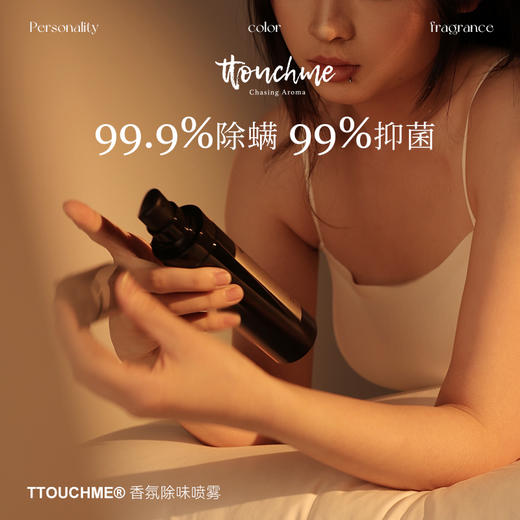 【99元3瓶】TOUCHME衣物香氛喷雾持久织物防静电衣服淡香水去味留香抑菌除螨 150ml 商品图3
