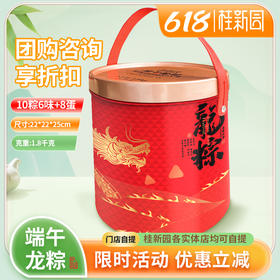 【端午龙粽】端午家乡粽 铁盒专款限时特惠 送礼首选