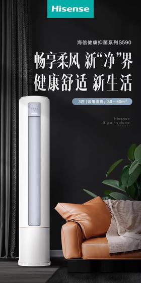 海信一级能效变频大风量三匹柜机速冷热空调 KFR-72LW/S590-X1