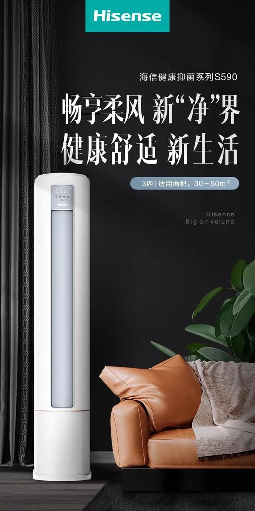 海信一级能效变频大风量三匹柜机速冷热空调 KFR-72LW/S590-X1 商品图0