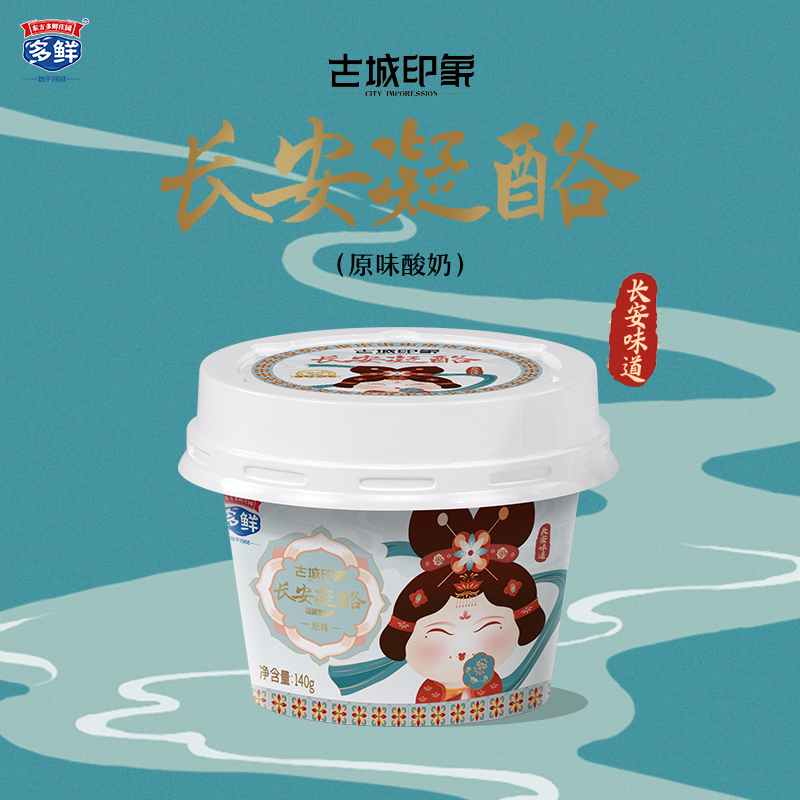 古城印象甜醅子、长安凝酪酸奶140g/盒【2种随机发】