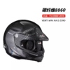 STILO Venti WRX Raid 赛车盔 FIA认证 碳纤维赛车头盔 意大利赛车装备 商品缩略图4