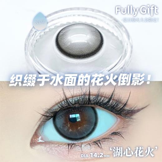 【宝妹推荐】Fully Gift·日抛  湖心花火 14.2 狗狗眼+玻璃珠 细节控好满足！自然又有镜面玻璃感！！带上真的很有宝石光泽！国产0-800度<一盒10片> 商品图1