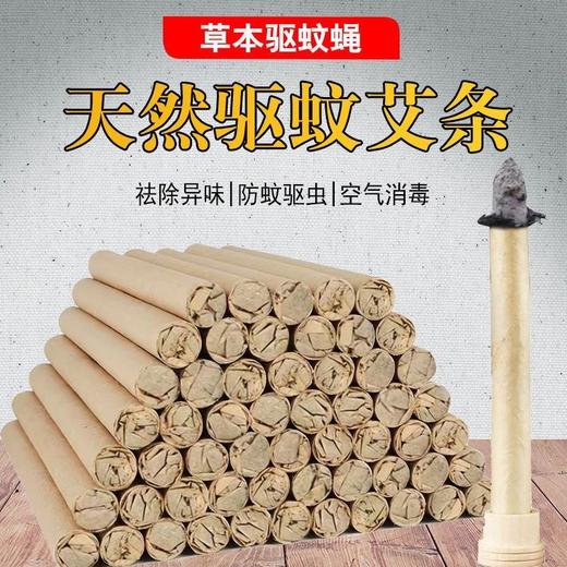 【古法制作，天然手工驱蚊艾条】驱赶文英盛夏无忧熏香艾条家用，选用南阳艾草艾烟清盒不浑浊，手工艾草条防叮咬艾灸艾草熏灸艾条艾柱QQ 商品图0