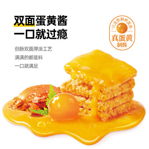 【自营】黄小厨蟹香蛋黄味锅巴450g 商品图5
