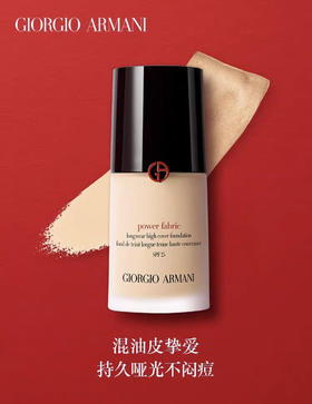 【海关保税直发】Armani/阿玛尼蓝标大师-红标权利粉底液-轻薄持久保湿遮瑕-会员5折