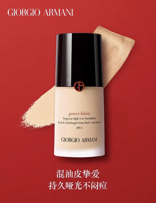 【海关保税直发】Armani/阿玛尼蓝标大师-红标权利粉底液-轻薄持久保湿遮瑕-会员5折 商品图0
