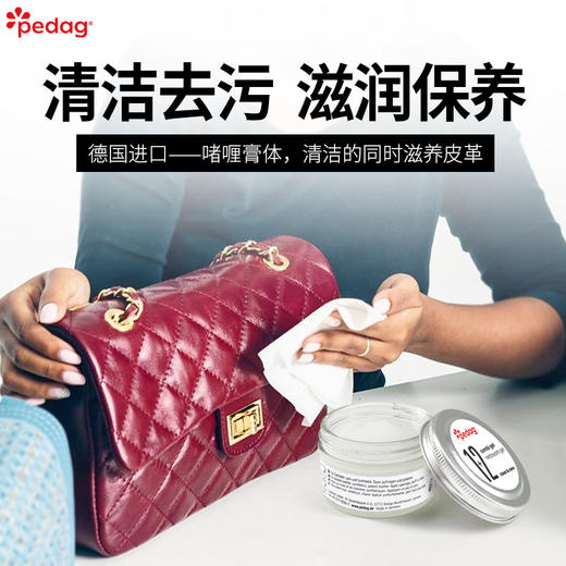德国pedag皮革清洁护理啫喱玻璃油865 商品图0