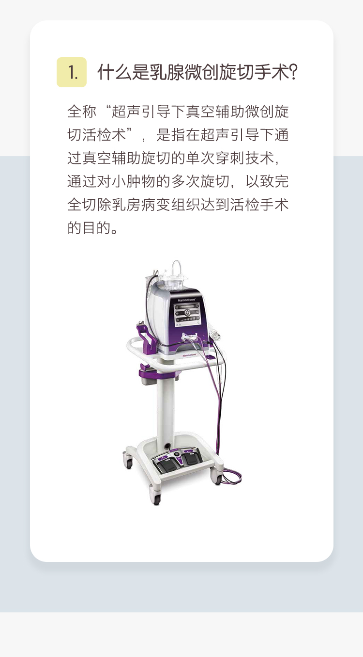 乳腺肿物微创旋切手术套餐