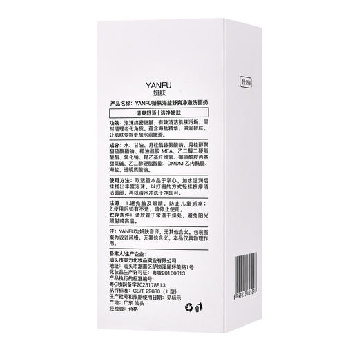 「买1送1！19.9到手两支」妍肤海盐净澈洗面奶 补水深层清洁护肤保湿洁面乳 商品图4