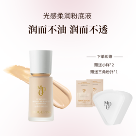 毛戈平光感柔润粉底液 30ml