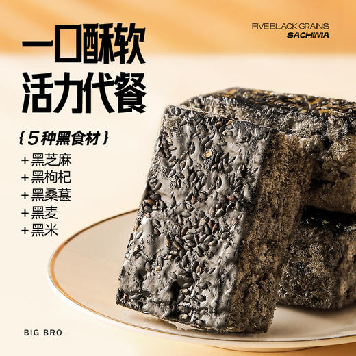 【自营】大吃兄-五黑沙琪玛720g 商品图2