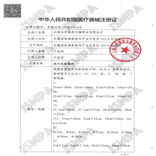 【官方正品】云南白药泰邦医用透明质酸敷料面膜皮肤愈合修复浅表创面5片 商品图5