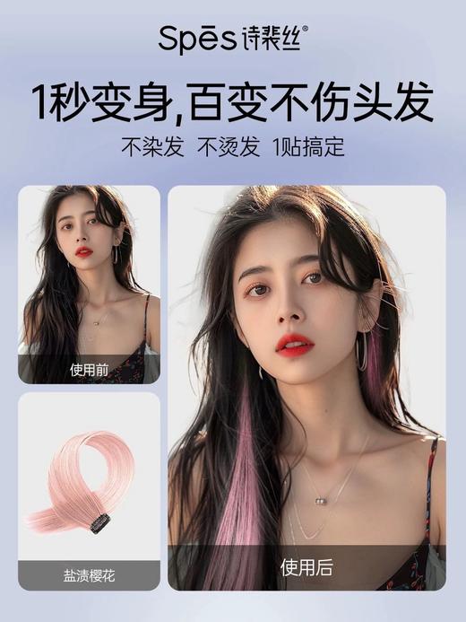 【品牌5折内购会】【19.9任选3件-包邮】Spēs假发片彩色挂耳片 多种发色随心选 xc 商品图4