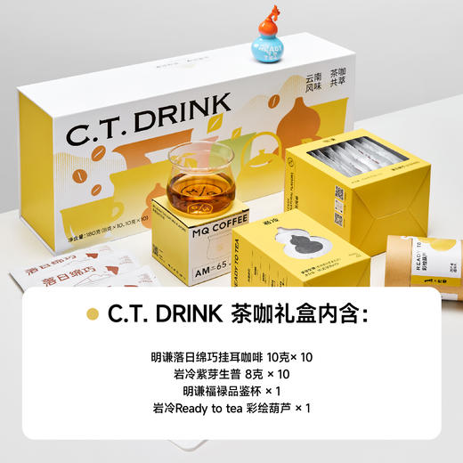 明谦x岩冷联名茶咖礼盒 商品图2