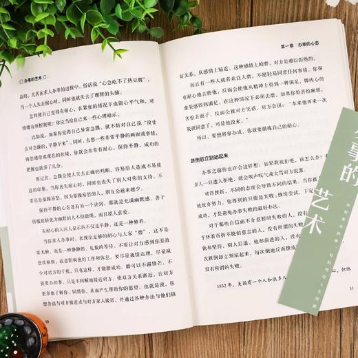 【3本】办事艺术+为人处世+人际交往 轻松应对高效沟通的实用干货 商品图4