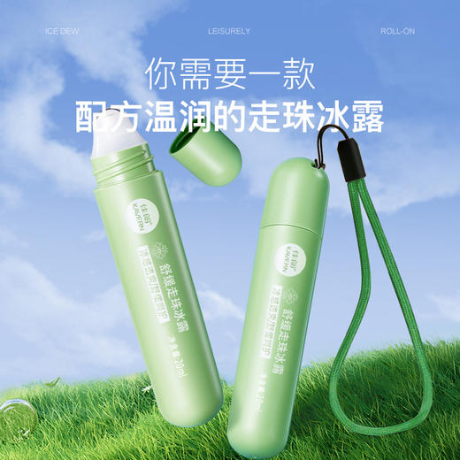 【一抹清凉！草本精萃舒润走珠冰露】冰感透爽，儿童叮叮舒缓走珠冰露温和解痒消包止痒液男女士 商品图3