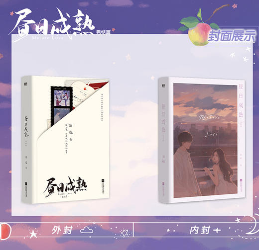 【磨铁】（全两册）昼日成熟+完结篇 清途著 商品图8