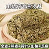【一根顶饱！山楂荷叶燕麦酥】不单独添加蔗糖，非油炸更健康！饼干代餐休闲食品早餐零食独立包装糕点 商品缩略图0