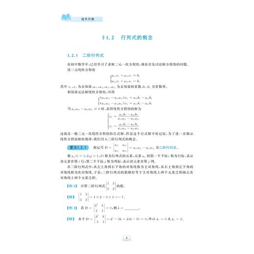 线性代数/主编 田飞/副主编 王锦升 冯所伟/浙江大学出版社 商品图2