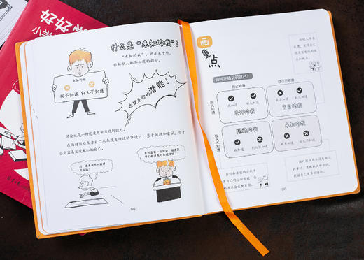 《好好学习》《好好长大》全2册|19个社交策略+29个学霸秘籍|培养高情商，享受学霸快乐|赠《自我管理魔法册》 商品图7