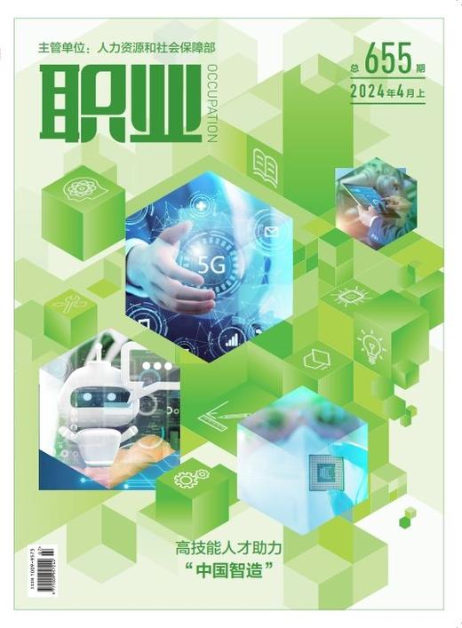 2024年《职业》杂志 全年24期（每月上、下二期）默认每月底配送一次【包邮】30元/册，60元/月 商品图6