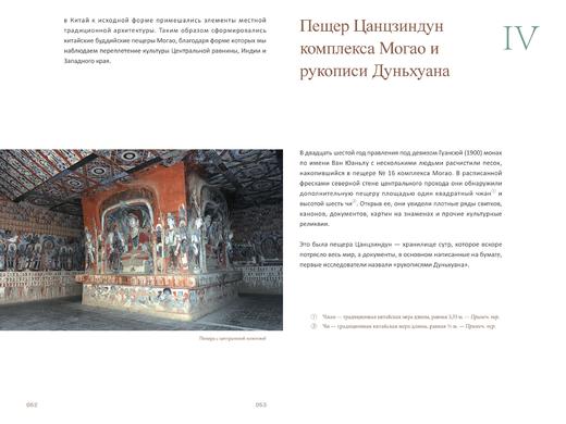 敦煌（俄文版） 商品图1