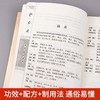 民间奇效良方 国学经典 养生智慧 简洁实用 治病养生经典方剂 商品缩略图3