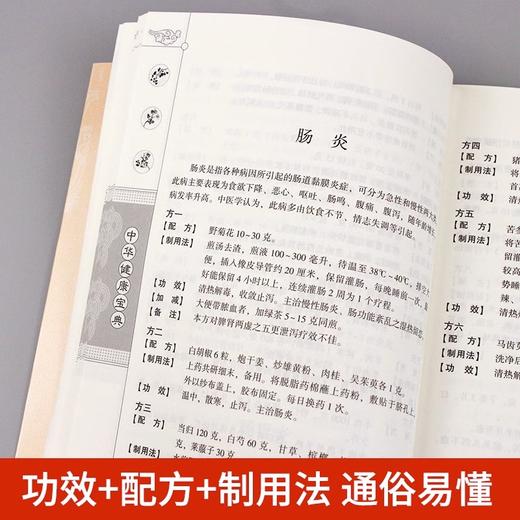 民间奇效良方 国学经典 养生智慧 简洁实用 治病养生经典方剂 商品图3