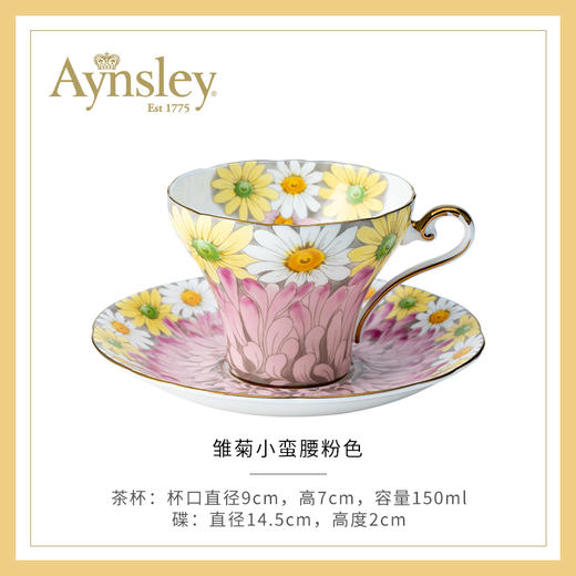 【清仓特惠6折】英国Aynsley安斯丽雏菊小蛮腰英式骨瓷咖啡杯精致下午茶英国安斯丽雏菊系列小蛮腰一杯一碟 商品图2