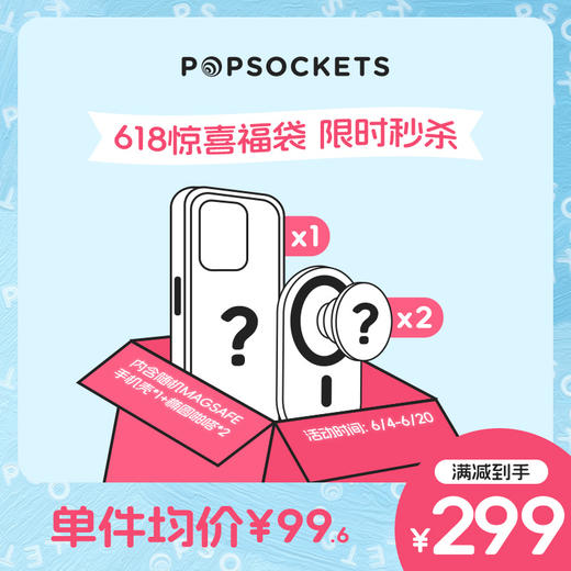 【618福袋限时秒杀】PopSockets泡泡骚手机壳椭圆啪嗒混合款3个装 商品图0