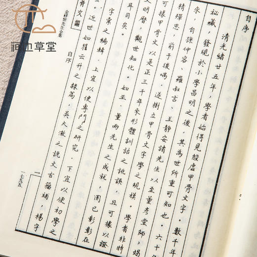 【绝版好书】《续甲骨文编》16开精装980页，1993年艺文出版社出版 商品图1