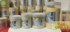 经典干姜粉 250克‘七不’小黄姜粉 精装罐装/超细超微姜粉（原始点定制）