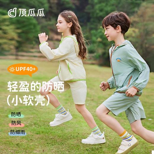 3部顶瓜瓜儿童拥抱太阳软壳防晒衣DTZWZ-AT6501 商品图1