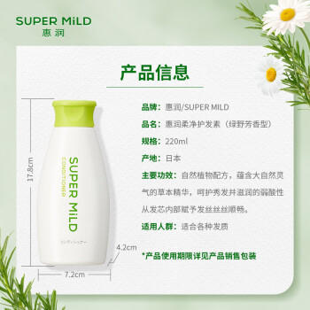 惠润（SUPER MiLD）肌底绿野芳香洗护套装洗发露600ml+护发素220ml 商品图6