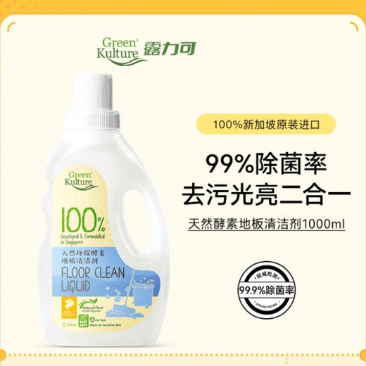Green Kulture 露力可酵素地板清洁剂浴室木地板瓷砖除垢除菌 1000ml 商品图0