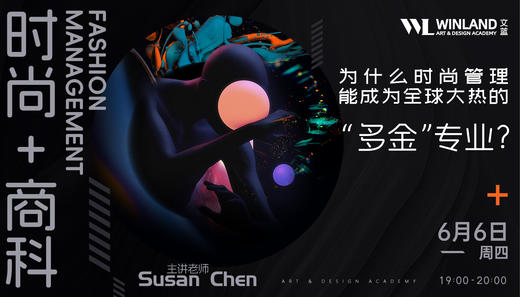【6.6艺术留学】时尚+商科 | 为什么时尚管理能成为全球大热的“多金”专业？ 商品图0
