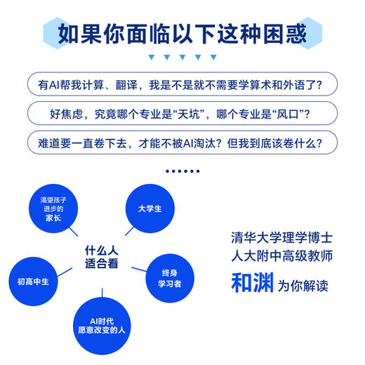 AI时代，学什么，怎么学 解读AI时代学习法 掌握未来核心竞争力 不被淘汰 商品图4