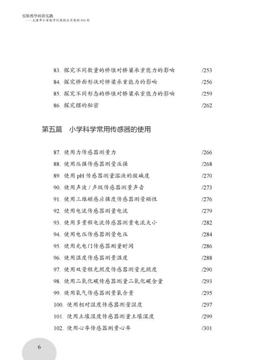 实验教学的新实践——上海市小学数字化实验应用案例100例 商品图6