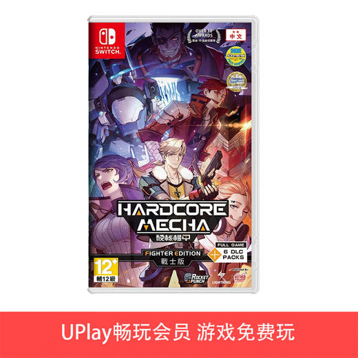 【畅玩卡可租】二手Switch游戏 硬核机甲 战士版 中文版 商品图0