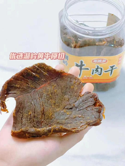 温州湖岭牛肉干罐装350g/300g蜜汁牛肉 商品图9