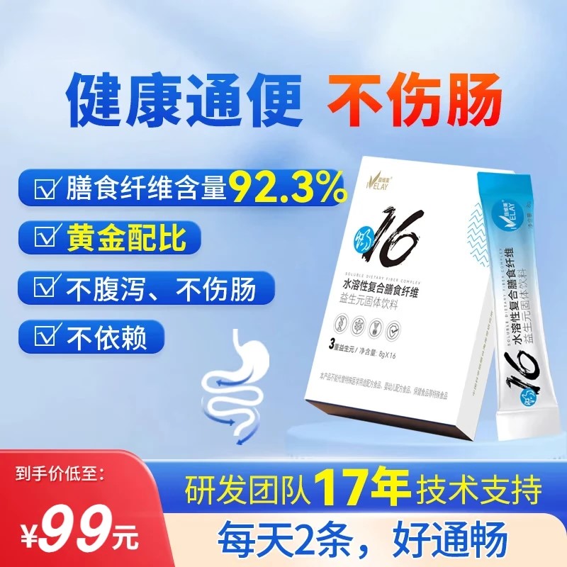 【9两健康】畅16水溶性复合膳食纤维益生园固体饮料