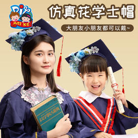 毕业季礼物手工diy仿真花学士帽儿童制作材料包幼儿园创意帽子